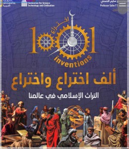 ألف اختراع واختراع - التراث الإسلامي في عالمنا