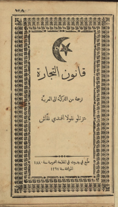 كتاب قانون التجارة تركيا 1880