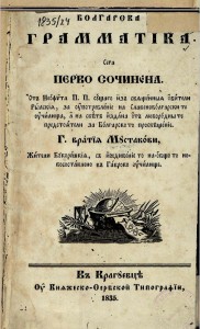 قواعد اللغة البلغارية 1835